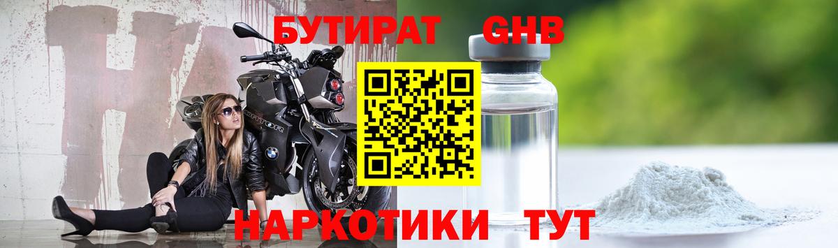 Бутират бутандиол  Вход с VPN  Новочебоксарск 