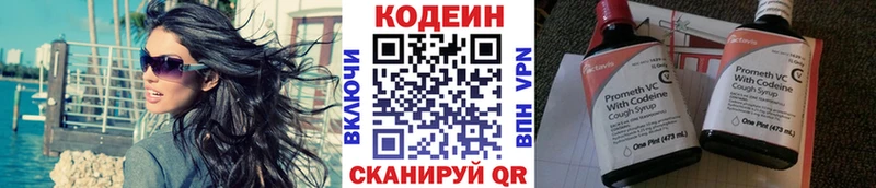 площадка официальный сайт  Новочебоксарск  Codein Purple Drank  МЕГА зеркало 