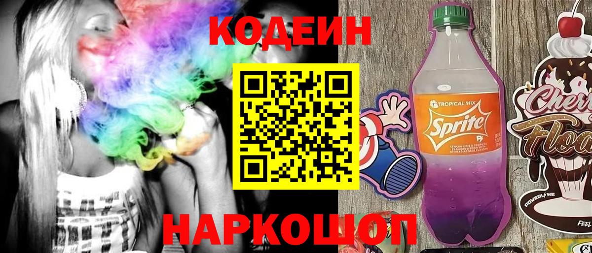 Кодеиновый сироп Lean напиток Lean (лин)  Codein напиток Lean (лин)  Новочебоксарск  Вход с VPN 