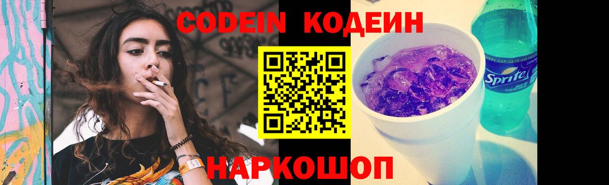 Кодеиновый сироп Lean напиток Lean (лин) Новочебоксарск