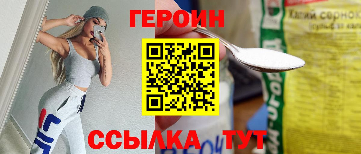 Героин  Вход с VPN  Новочебоксарск  ГЕРОИН герыч 