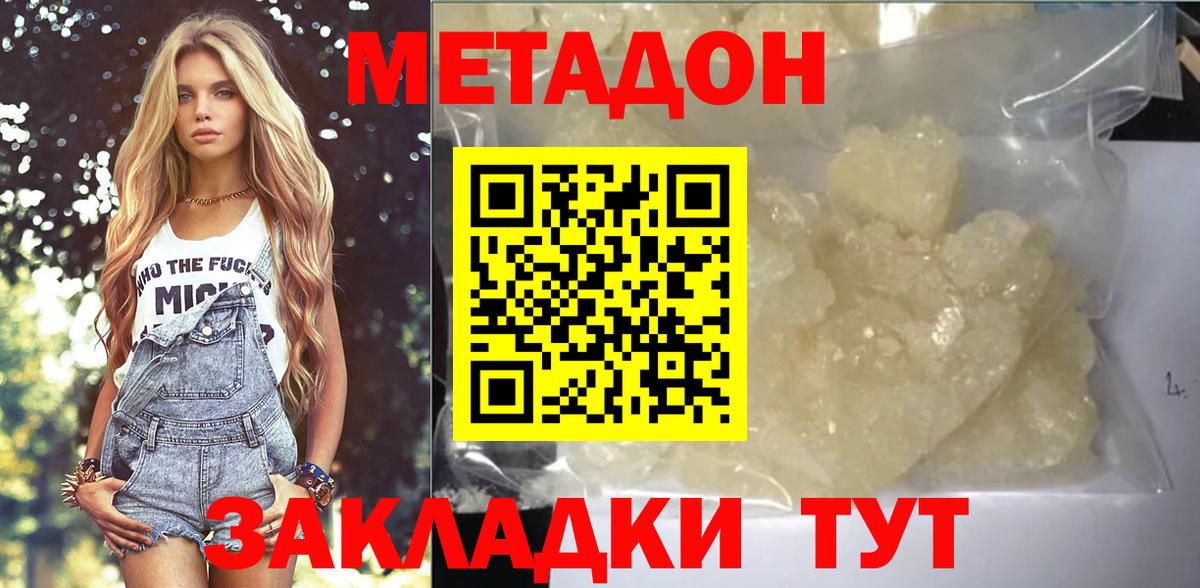 Метадон белоснежный  Метадон мёд  Новочебоксарск  Вход с VPN 